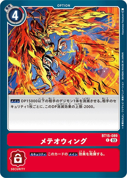 Meteor Wing BT15-089 C
