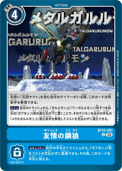 Wolf of Friendship BT15-091 U