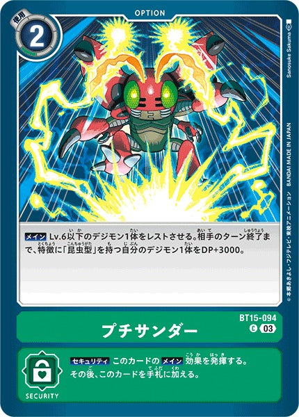 Super Shocker BT15-094 C