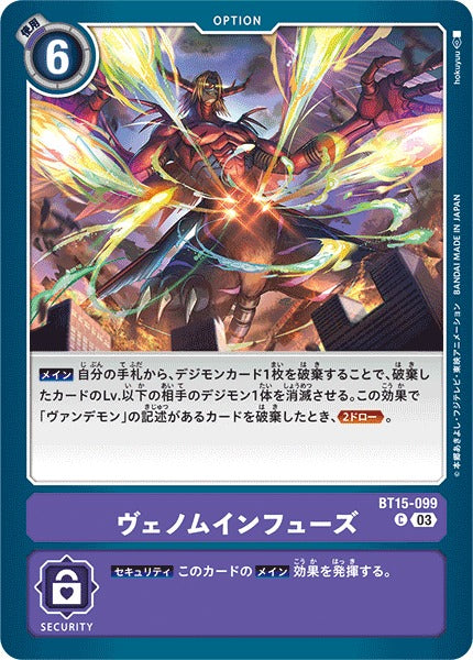 Venom Infusion BT15-099 C