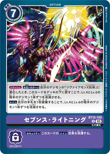 Seventh Lightning BT15-100 R