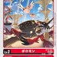 Poromon BT16-001 U