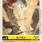 Upamon BT16-003 U