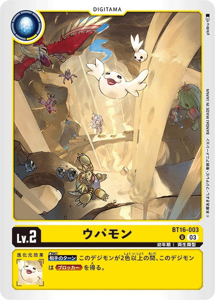 Upamon BT16-003 U