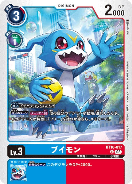 Veemon BT16-017 U