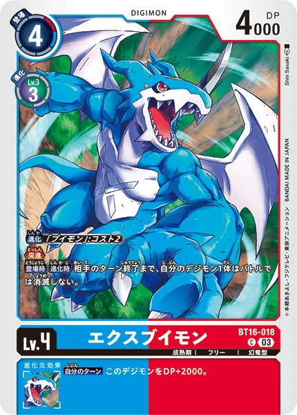 ExVeemon BT16-018 C