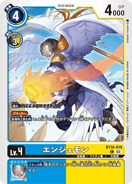 Angemon BT16-019 C