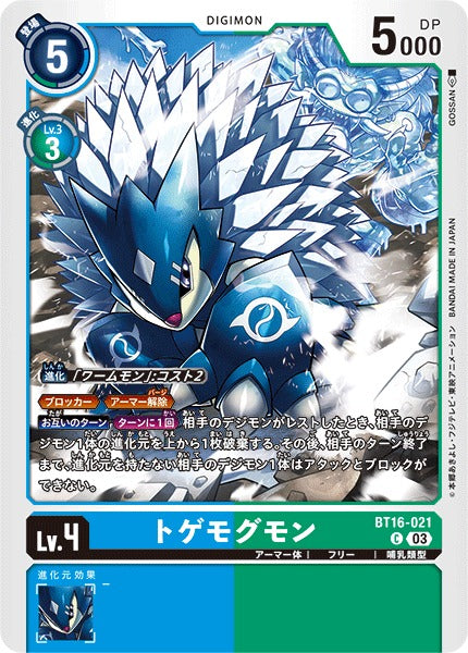 Togemogumon BT16-021 C