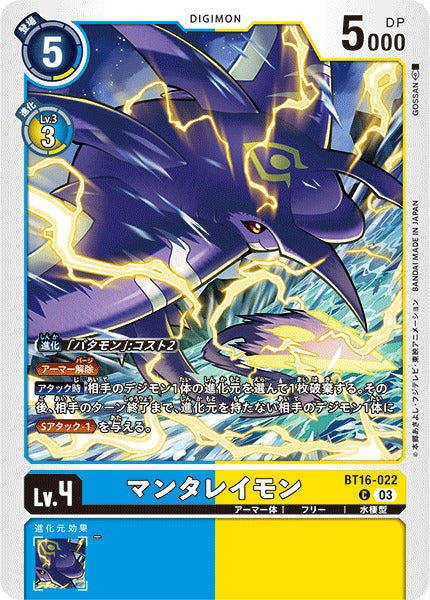 Mantaraymon BT16-022 C