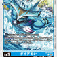 Divemon BT16-023 C