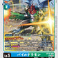 Paildramon BT16-025 SR