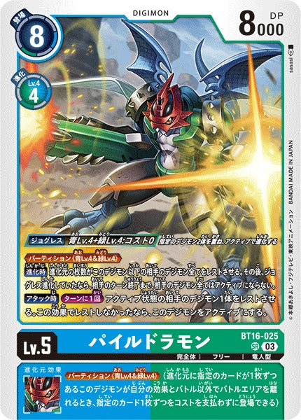 Paildramon BT16-025 SR