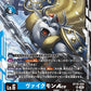 Vikemon ACE BT16-026 SR