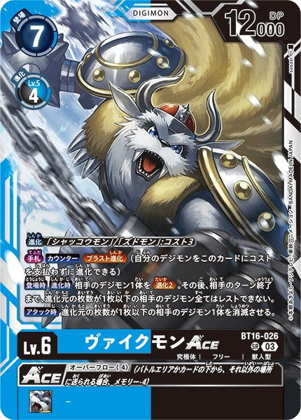 Vikemon ACE BT16-026 SR