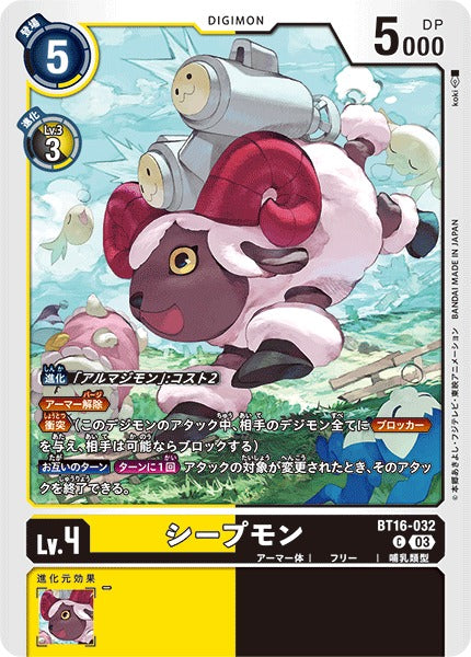 Sheepmon BT16-032 C