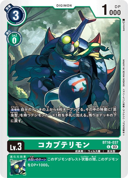 KoKabuterimon BT16-037 C