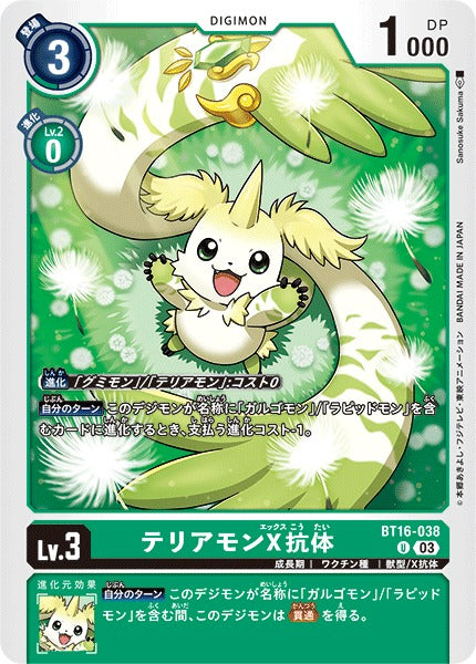 Terriermon (X Antibody) BT16-038 U