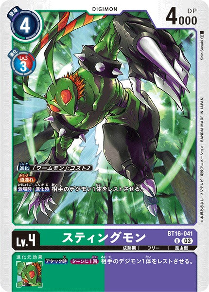 Stingmon BT16-041 U