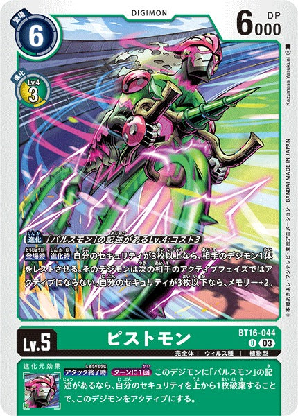 Pistmon BT16-044 U