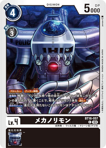 Mekanorimon BT16-057 C