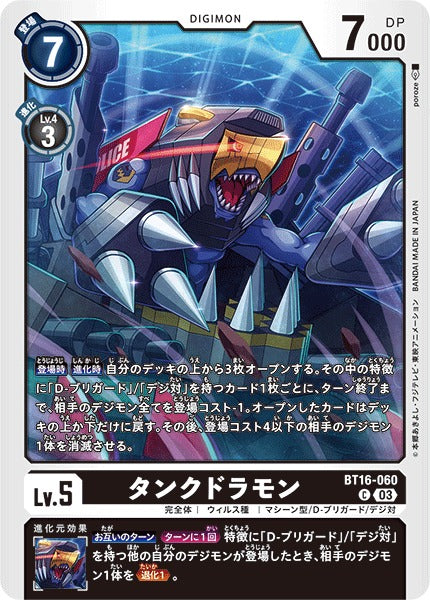 Tankdramon BT16-060 C