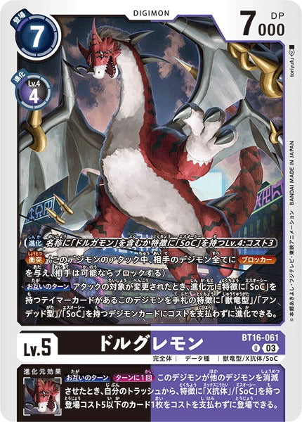 DoruGreymon BT16-061 U