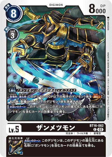 Zanmetsumon BT16-062 C