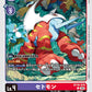 Sethmon BT16-070 C