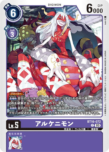 Arukenimon BT16-072 C