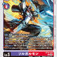 Soloogarmon BT16-076 U