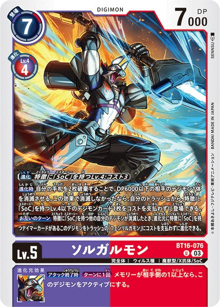 Soloogarmon BT16-076 U