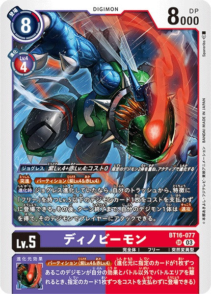 Dinobeemon BT16-077 SR