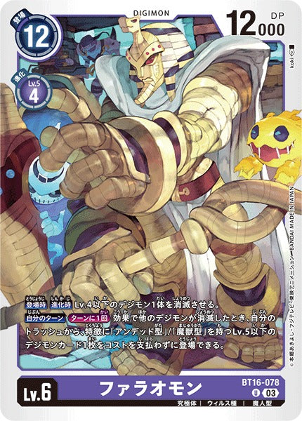 Pharaohmon BT16-078 U
