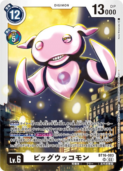 BigUkkomon BT16-083 SR