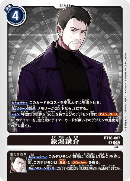 Kosuke Kisakata BT16-087 R