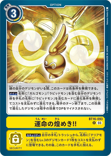 The Sparkle of Fate! BT16-093 R