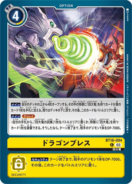 Dragon's Breath BT16-094 C