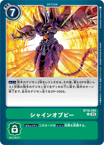 Shine of Bee BT16-095 C