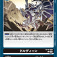 DORU-Din BT16-098 C