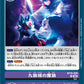 The Demon Wolf of the Castle of Nine Wolves BT16-099 R