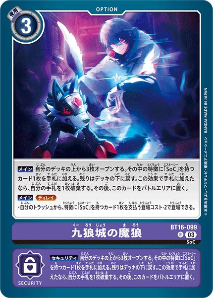 The Demon Wolf of the Castle of Nine Wolves BT16-099 R