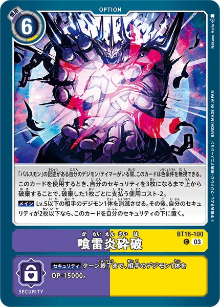 Thunderflame Crusher BT16-100 C