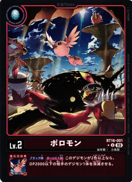 Poromon BT16-001 Parallel★ U