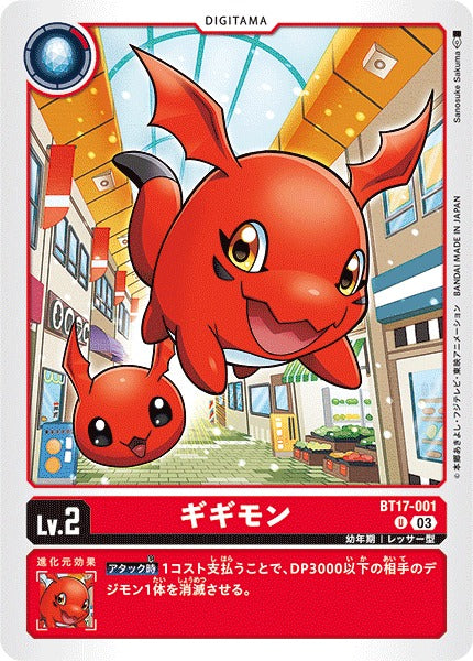 Gigimon BT17-001 U
