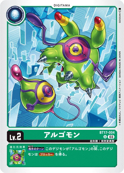Argomon BT17-004 U