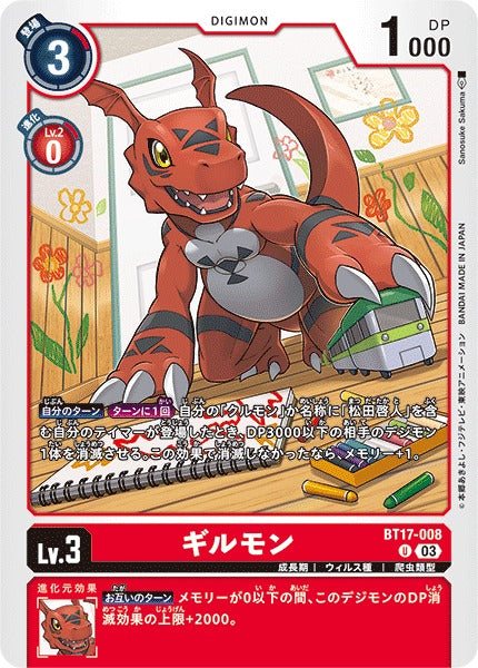 Guilmon BT17-008 U