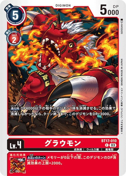 Growlmon BT17-010 C