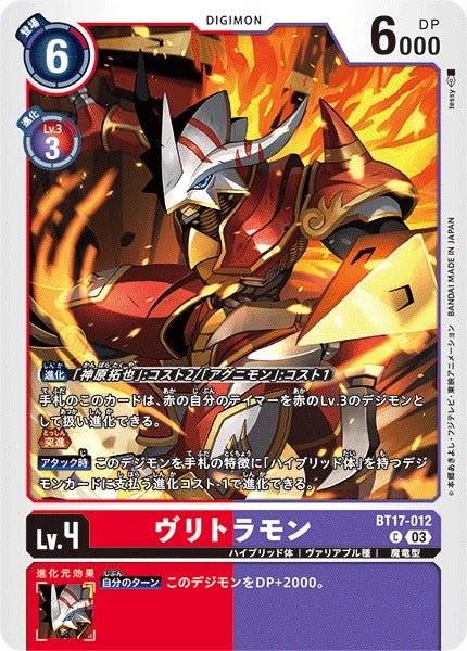 BurningGreymon BT17-012 C
