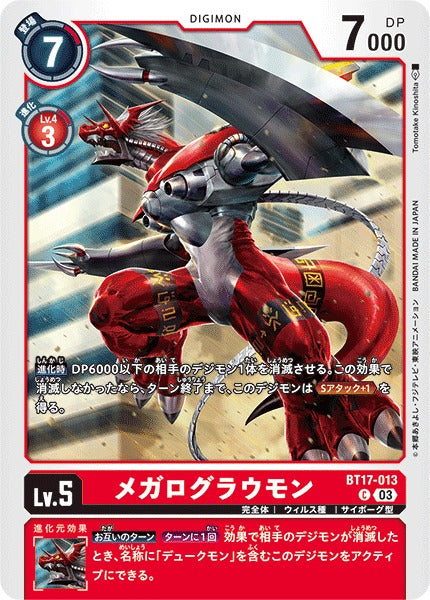 WarGrowlmon BT17-013 C