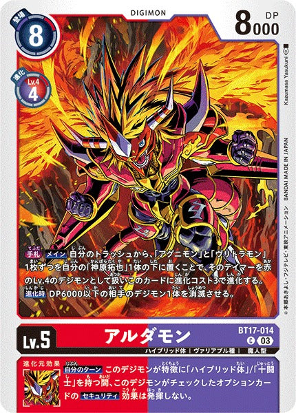Aldamon BT17-014 C